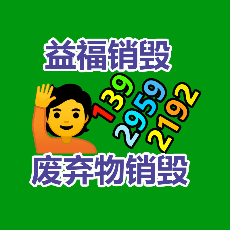 深圳銷毀公司：廢塑料回收升級(jí)再造為燃料來(lái)源
