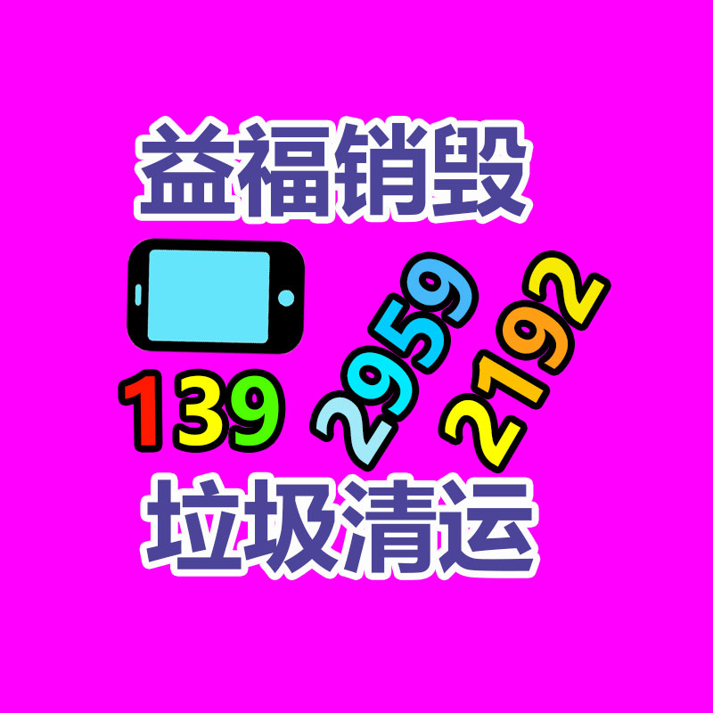 深圳銷毀公司：鋰電池回收已有了綠色高效新技術！