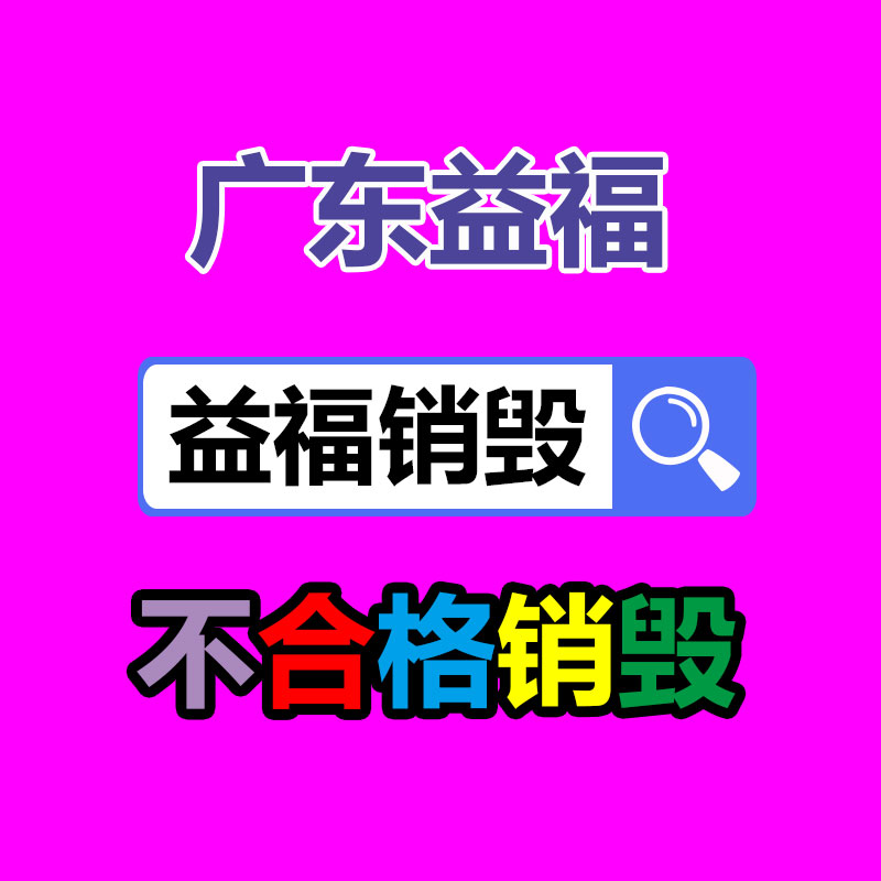 深圳銷毀公司：舊衣重生，無害化再利用