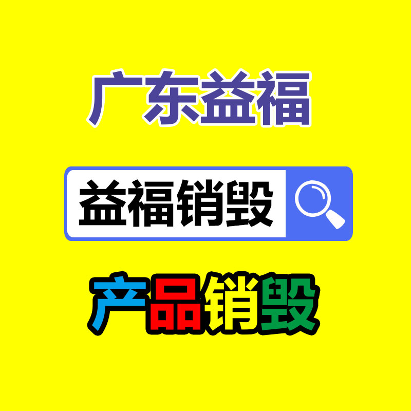 深圳銷毀公司：做好垃圾分類，東莞道滘這姿勢做！