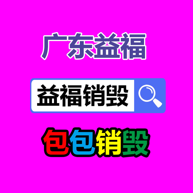 深圳銷毀公司：選購(gòu)二手奢侈品包怎么“避雷”？