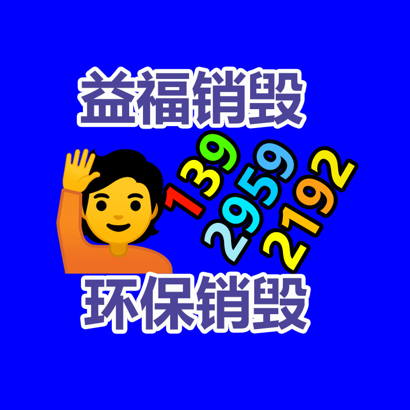 深圳銷毀公司：做好垃圾分類，東莞道滘這容貌做！