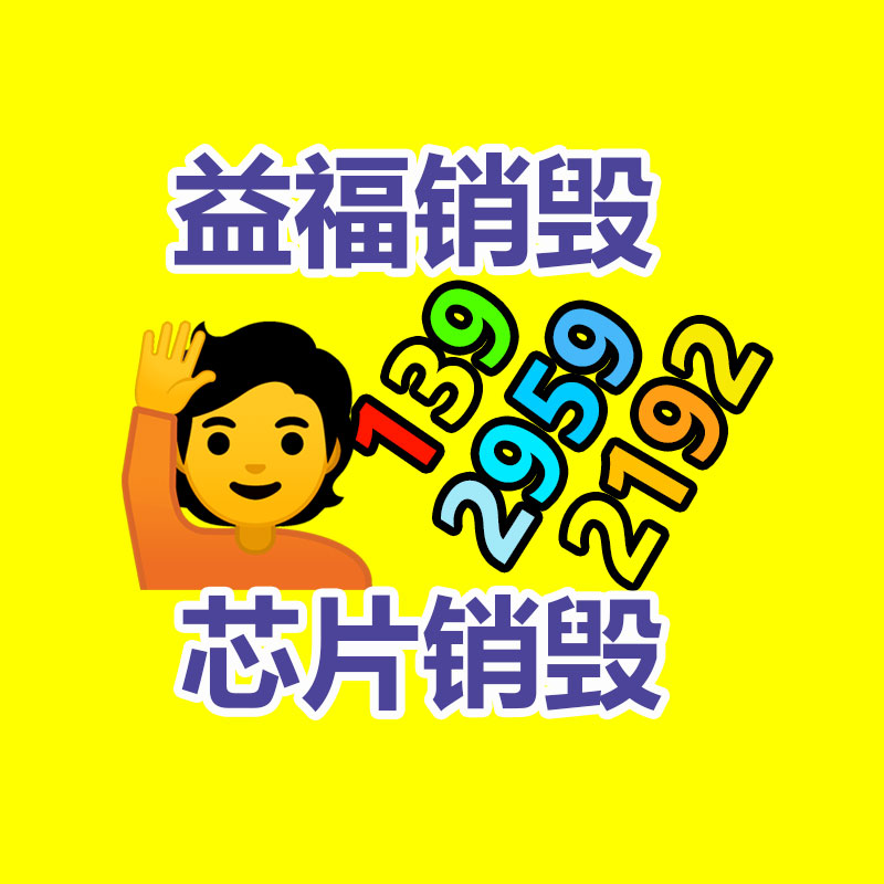 深圳銷毀公司：廢品回收什么利潤高？