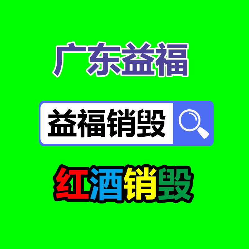 深圳銷毀公司：白酒新酒與陳年老酒怎樣識別？