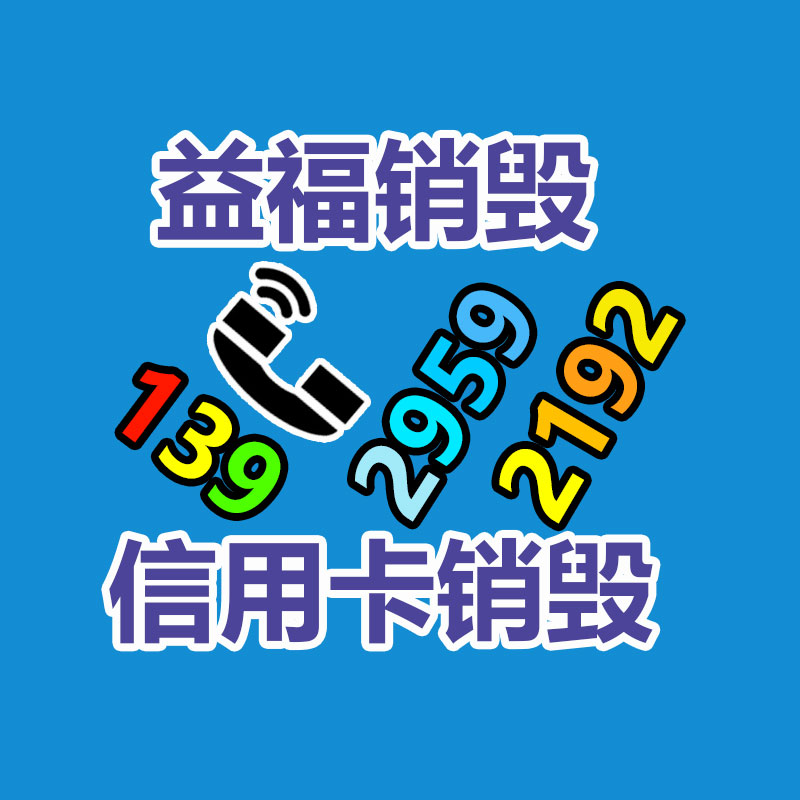深圳銷(xiāo)毀公司：廢舊家電流向出租房，應(yīng)該建立“綠色回收”