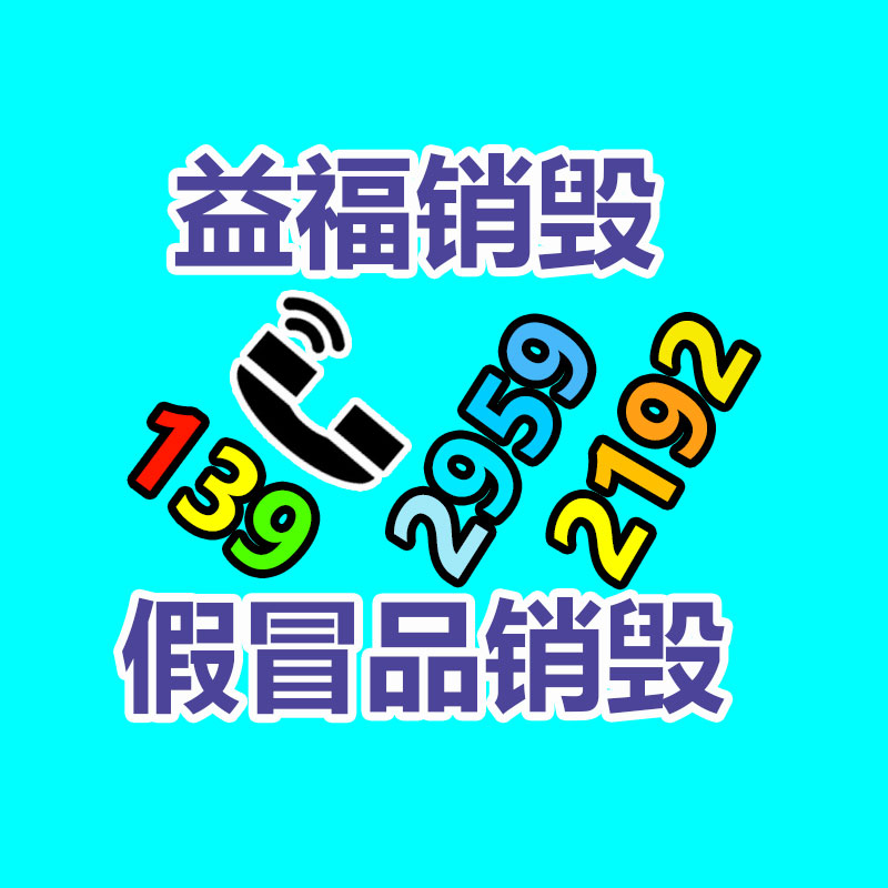 深圳銷(xiāo)毀公司：回收商販不愿收，業(yè)主倒貼搬運(yùn)費(fèi)！廢舊大件家具成“燙手山芋”