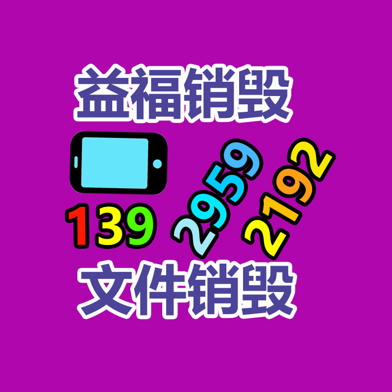 深圳銷毀公司：鎮(zhèn)江高新區(qū)開展廢品收購專項整治行動